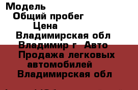  › Модель ­ Mitsubishi Outlander › Общий пробег ­ 150 000 › Цена ­ 614 000 - Владимирская обл., Владимир г. Авто » Продажа легковых автомобилей   . Владимирская обл.